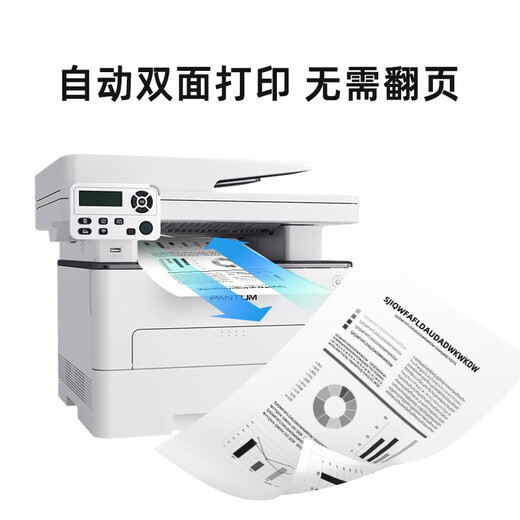 奔图（PANTUM）M7166DW Plus激光打印机办公家用 自动双面打印机 批量复印扫描一体机 畅打成本7分钱