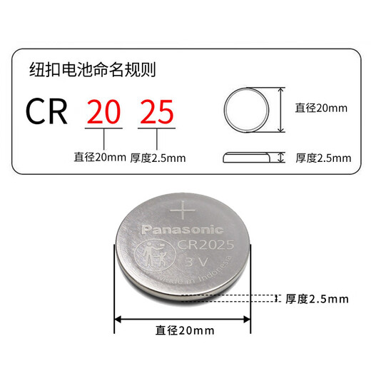 Panasonic CR2025 imported button battery electronic 3V suitable for car remote control electronic scale 3D glasses CR2025 five pieces