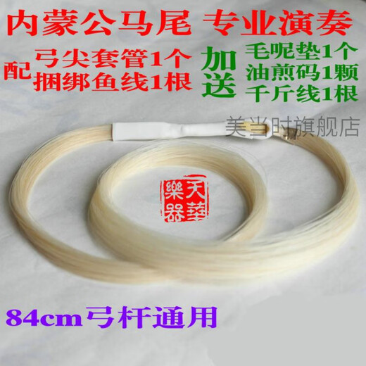 
Chuangjingyi chooses erhu bow hair Professional ponytail hair Tiger Qiu Erhu Lu Linsheng Wanqixing Erhu bow spare ponytail stallion original ecological stallion 39 casing white