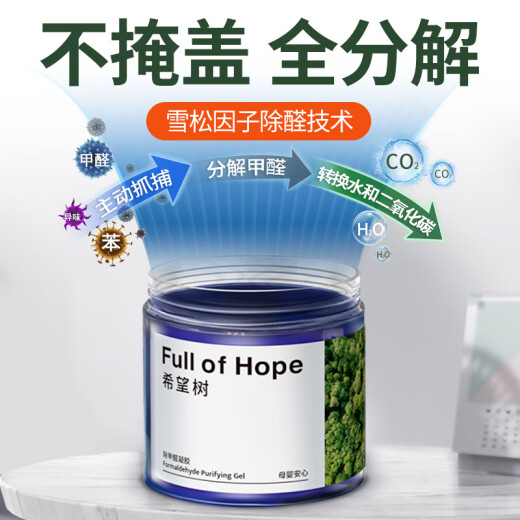 Hope Tree removes formaldehyde jelly magic box 1 can of foh powerful new house household formaldehyde scavenger