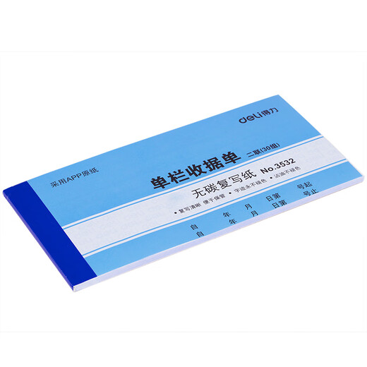 得力(deli)10本装二联单栏收据单 无碳复写单据 办公专用收据单 财务办公用品 3532