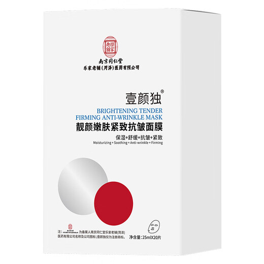 同仁堂面膜抗皱紧致补水女男士去除皱纹法令纹抬头川字纹提拉