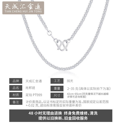 Tianchenghui Jintong PT999 platinum necklace Chopard chain men's and women's platinum necklace versatile plain chain with chain clavicle chain gift PT999 necklace 4.27 grams (50 cm)