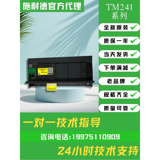 Schneider TM241 programmable controller TM241CE24RCE24T24UC40TC40RCE4OT TM241C24R