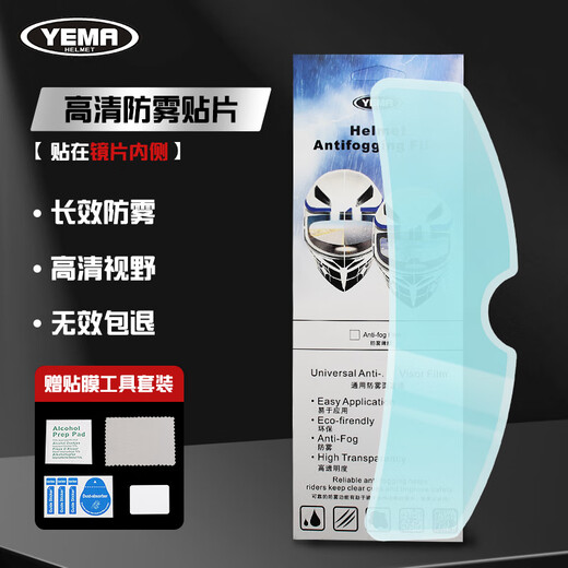 YEMA motorcycle helmet anti-fog patch electric vehicle helmet rain-proof film full helmet half helmet universal lens waterproof patch upgraded high-definition anti-fog film 1 piece inner patch