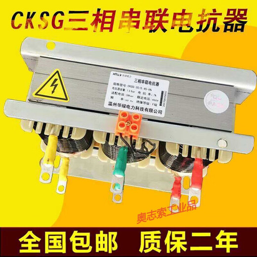 Yue Changsheng cksg three-phase series reactor filter 30KVAR capacitor cabinet reactance reactive power compensation reactor 2.1 5KVA 30KVAR 14% total supplement 450v/point supplement 250v