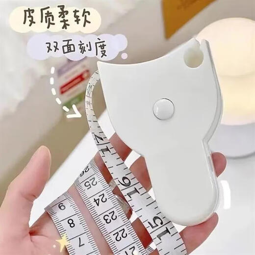 升级款三围尺自动量围尺腰围尺臂围腹围体围头围测量软尺专业围尺 三围尺子白色（双面厘米）1个装
