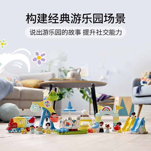 乐高（LEGO）积木拼装玩具 得宝大颗粒10956马卡龙游乐园2岁+儿童早教益智礼物