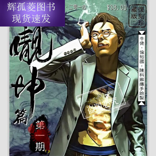 古惑仔彩色漫画全套485册牛佬著2335话已完结高清全彩中文繁体未删减全新现货 义本无言篇1367-1389话(共4本)
