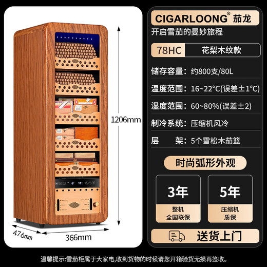 Qielong 48HC cigar cabinet intelligent constant temperature and humidity cigar cabinet fashionable curved household energy-saving silent cedar wood shelf cigar cabinet air-cooled frost-free compressor cabinet 78HC rosewood grain cedar wood shelf + curved + constant temperature and humidity