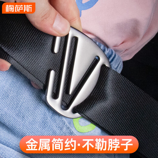 梅萨斯（MIXSAS）汽车儿童安全带限位器防勒脖勒肚子锌合金属安全带松紧调节固定器 1个【锌合金】安全带松紧调节器