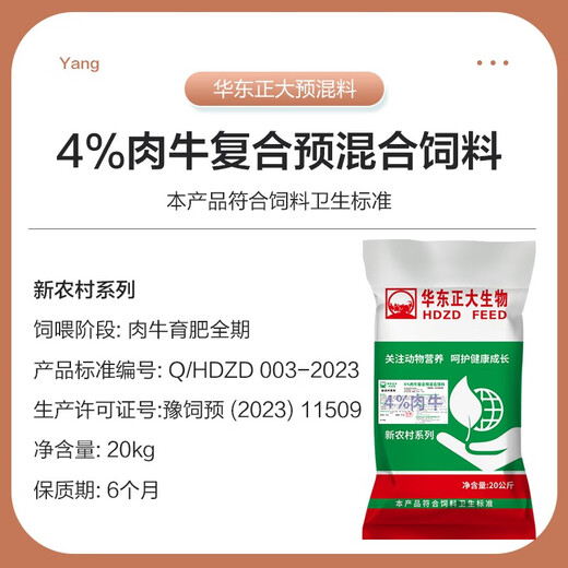 Zhengda Huadong Zhengda cattle feed beef cattle premix cattle fattening period beef cattle special feed additives for feeding cattle