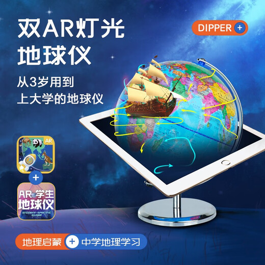 
Beidou dual AR smart globe - electroplating base Plug-in lighting G2065SCDAR student model special 3D three-dimensional AR globe satellite smart boys and girls early childhood education birthday gift extra large stationery desktop decoration upgrade version: China map + world map + whiteboard pen + card magnifying glass.692