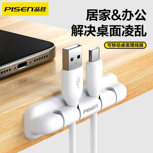 品胜（PISEN）桌面理线器柔软硅胶固定电源数据线线卡夹绕线器线缆收纳整理收线夹绑线扎线带4卡扣 白色 1个装【一体4卡槽桌面理线器】