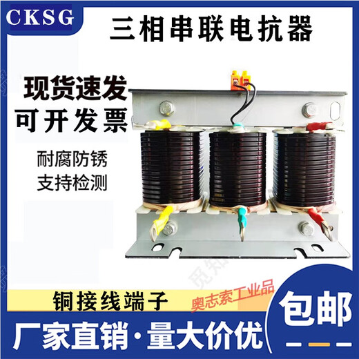 Three-phase series reactor cksg matching capacitor cabinet filter reactor low frequency furnace medium frequency furnace copper wire aluminum total compensation / sub-compensation copper 6% 10kvar