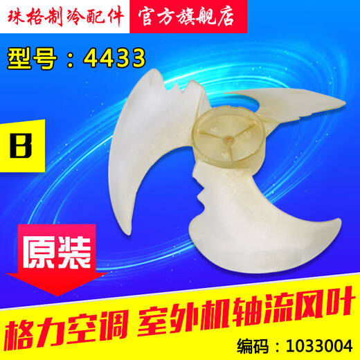 XMSJ Adecuado para accesorios de aire acondicionado de Gree NUEVA unidad de aire al aire libre Ventilador de aire de la unidad de aire al aire libre Ventilador de aire X 12591