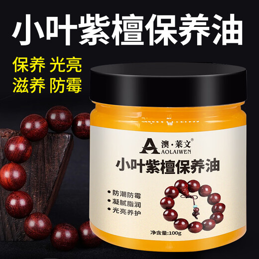 Australia Levin's small-leaf rosewood special care oil for wood carvings, furniture, cultural toys, bracelets, Buddhist beads, plate play, coloring, anti-crack care, beeswax, 1 bottle of small-leaf rosewood maintenance oil + tools