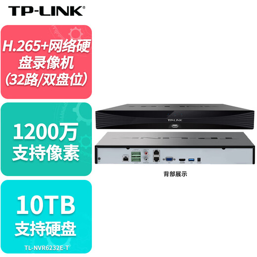 TP-LINK H.265+ network hard disk recorder (32 channels/2 disks) supports a maximum of 10T single hard disk that can be connected to 12 million camera TL-NVR6232E-T without hard disk