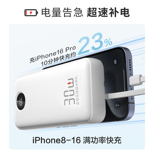 JD.com made 30W fast charging power bank 3c certified OCC can be used on the aircraft with its own cable 20,000 mAh large capacity mobile power supply suitable for Apple 16 Xiaomi Huawei Honor mobile phone