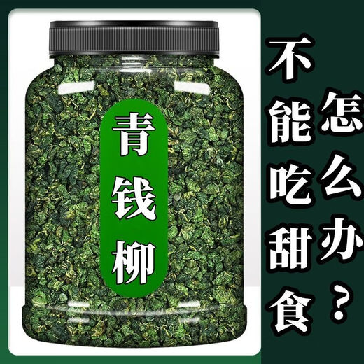 【官方店旗舰】江西修水野生青钱柳原叶原产地原生态青钱柳金钱柳茶内 古树嫩叶青钱柳【1000g】4罐装 【青钱柳】