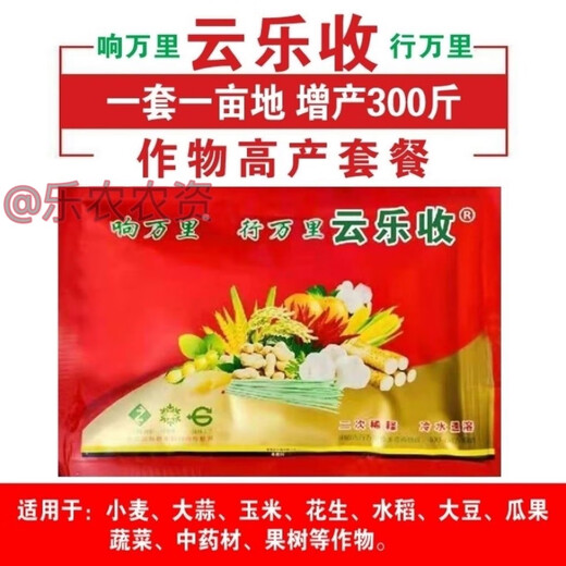 Yunle Harvest Wheat Peanut Yunle Harvest Rice Package Chili Fruit Leaf Surface Fertilizer Conditioner Hongba Yunle Harvest 20 Sets