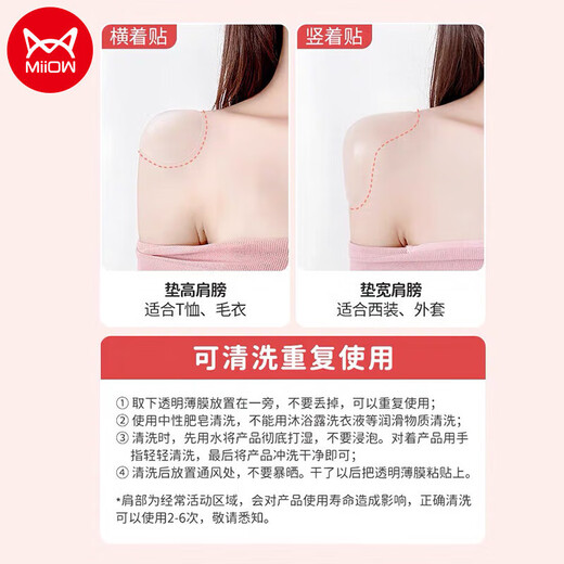 MiiOW right-angled shoulders, beautiful shoulders, transparent suit clothes, anti-slip shoulders, universal shoulder pad artifact 1 pair