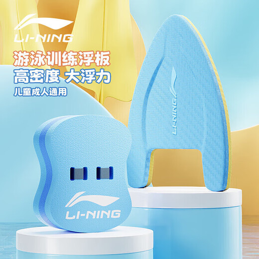 Li Ning (LI-NING) floating board swimming training kick board A-shaped board swimming style practice swimming buoyancy board swimming aid board 0461 blue