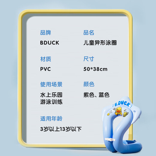 B.Duck小黄鸭儿童游泳圈腋下充气异形圈3-6岁游泳装备初学防侧翻救生圈