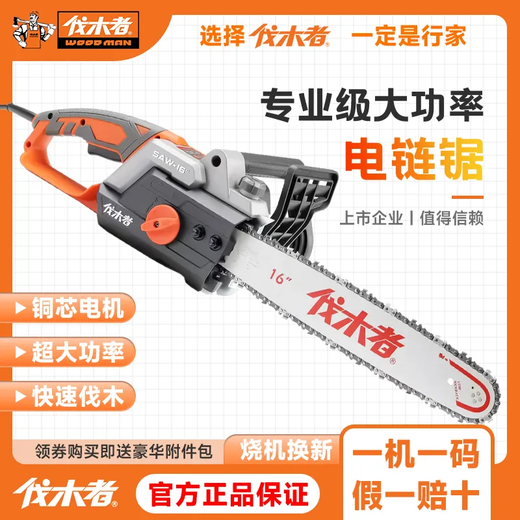 Logger WOOD MAN Backbone Logger Electric Chain Saw Household Firewood Chainsaw High Power Plug-in Logger Saw New Electric Chain Saw MATT Chain 1+ Original Guide Plate 1 16-inch Logger 405 Electric Chain Saw-2200W