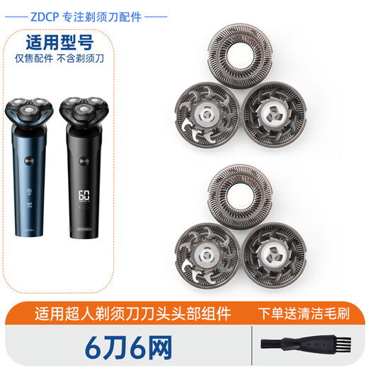 ZDCP适用超人剃须刀配件RS7372 RS7371 RS7375 RS7376替换刀头刀片刀网上盖支架卡门头部总成充电器线 6刀6网