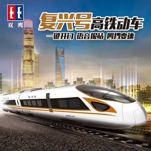 Light rail double eagle remote control car train subway train track simulation high-speed rail Fuxing model electric toy can open the door voice station announcement Harmony EMU boys and girls children's birthday gift Fuxing E681-001