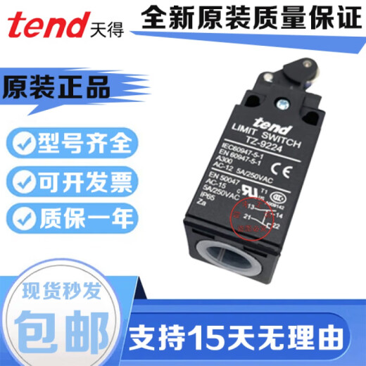 天得行程开关TZ-9204920792089104910791089224 tz-9207