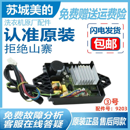 适用小天鹅变频变频器驱动板变频板电机板马达 号9207驱动板