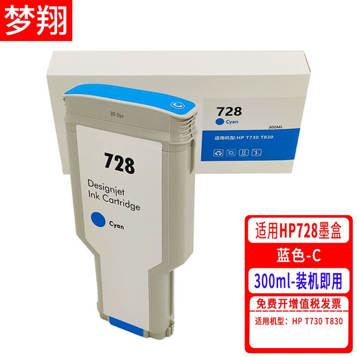 Mengxiang is suitable for HP HP728 ink cartridge HP Designjet T830 T730 plotter ink cartridge Wide printer ink 728 ink cartridge 300ml [1 black, blue, red and yellow each]