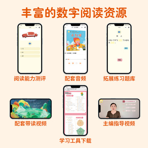 【系列自选】小羊上山儿童汉语分级读物系列第123456级全套 小羊上山分级阅读3-6岁儿童绘本幼儿园宝宝学前语文汉字启蒙识字认字早教幼小衔接故事书 【阅读器版】小羊上山第2级 全10册