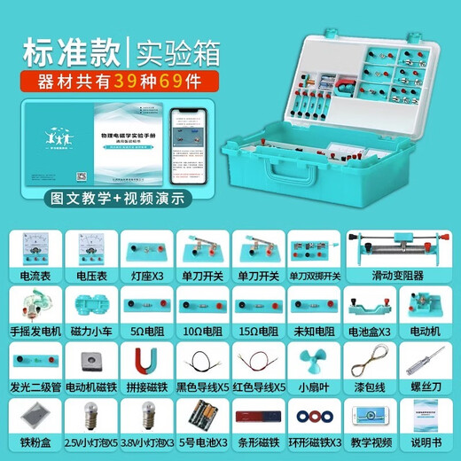 Junior high school physics experimental equipment complete set of circuit science electricity ninth grade junior high school optical set biology junior high school electromagnetic middle school version high school box mechanics resistance student eighth grade first volume room electrical experiment box-standard version