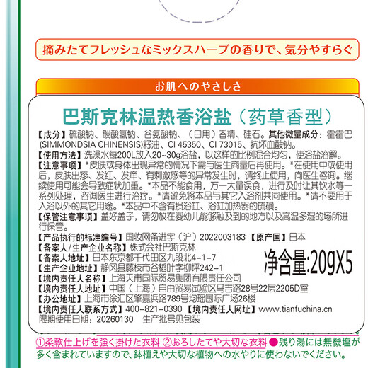 Basulin Warm Fragrance Bath Salts Travel Size 20g*5 Packs Foot Bath Salts Imported from Japan