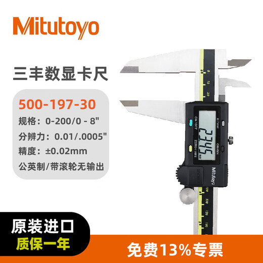 Mitutoyo digital caliper high-precision caliper vernier caliper imported from Japan 500-197-30/0-200mm metric and inch with roller