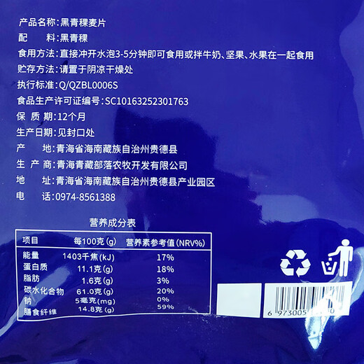 Qinghai tribe black and white highland barley oatmeal independent bag pure oatmeal ready-to-eat breakfast Qinghai specialty black highland barley oatmeal 450g*1 bag