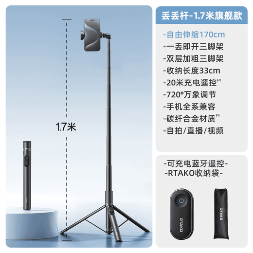 Rtako锐塔克2024新款 丢丢杆 一体式手持自拍杆自拍神器旅游便携三脚架 1.7米一体式尊享自拍杆