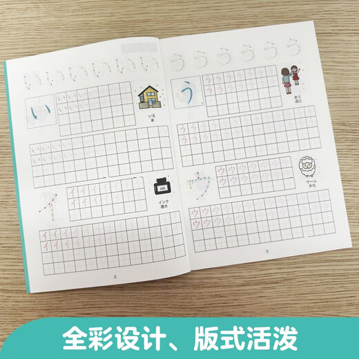 日语全彩五十音图字帖（赠音频、贴纸、书签）