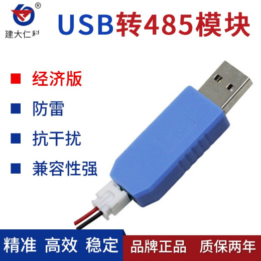 Jianda PeopleSoft Industrial Grade USB to RS485 Module Protocol Converter 485 Converter Serial Communication Line Economic Edition