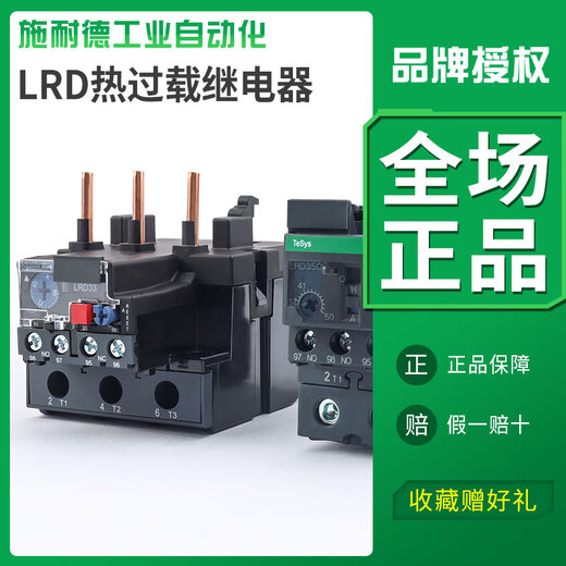 Schneider thermal relay LRD series D-type three-phase adapter LC1D AC contactor current overload protection LRD3357C 37-50A