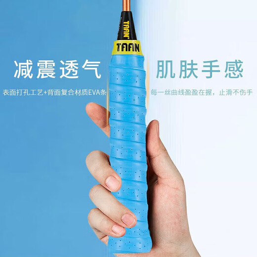 TAAN泰昂羽毛球拍手胶龙骨绑带打孔握把胶缠绕带三条装TWQ3黑/蓝/荧黄