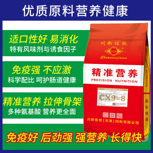 Sichuan Xinjiamu 8% high amino acid containing fish meal piglet nursery feed CX9-8 10 rounds 11