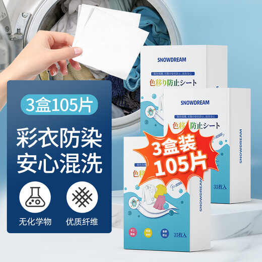 SnowDream Japanese anti-color laundry tablets 105 color absorbing tablets color master sheets anti-staining laundry bubble paper clothing anti-staining towels