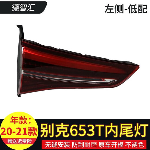 恒悉适用别克GL8ES尾灯总成 17-21款GL8后尾灯653T尾灯总成后刹车灯 20-22款653T 左外低配原厂尾灯