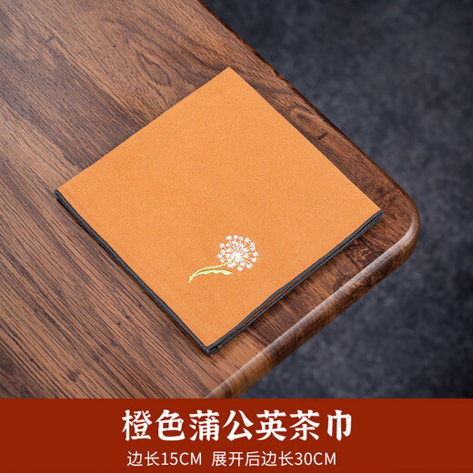 Honghu tea towel, pot towel, tea table towel, tea cloth, tea rag, tea tray, absorbent cloth towel, teapot anti-scalding cloth pad towel, orange dandelion tea towel