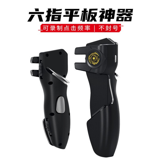 Entertainment products Tablet chicken-eating artifact Huawei Apple ipad computer mobile game set handle physical mechanical button automatic gun pressure auxiliary peripheral two-four-button six-finger Android Black six-finger tablet connecting dot artifact can record the rate of fire