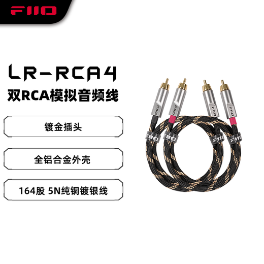 FiiO LR-RCA4 Dual RCA 164 strands 5N pure copper silver-plated analog audio cable LR-RCA4S code (20 cm)